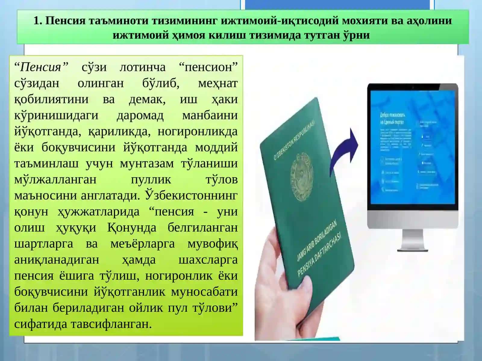 Пенсия тизимининг моҳияти ва уни ислоҳ қилиш 2