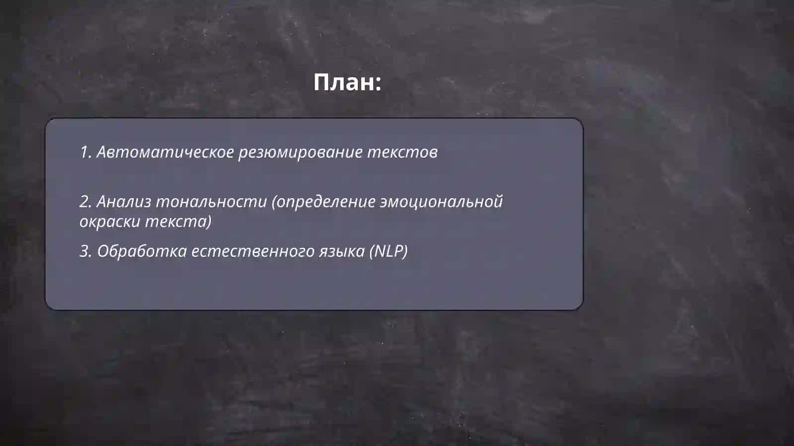 Автоматическое резюмирование текстов 2