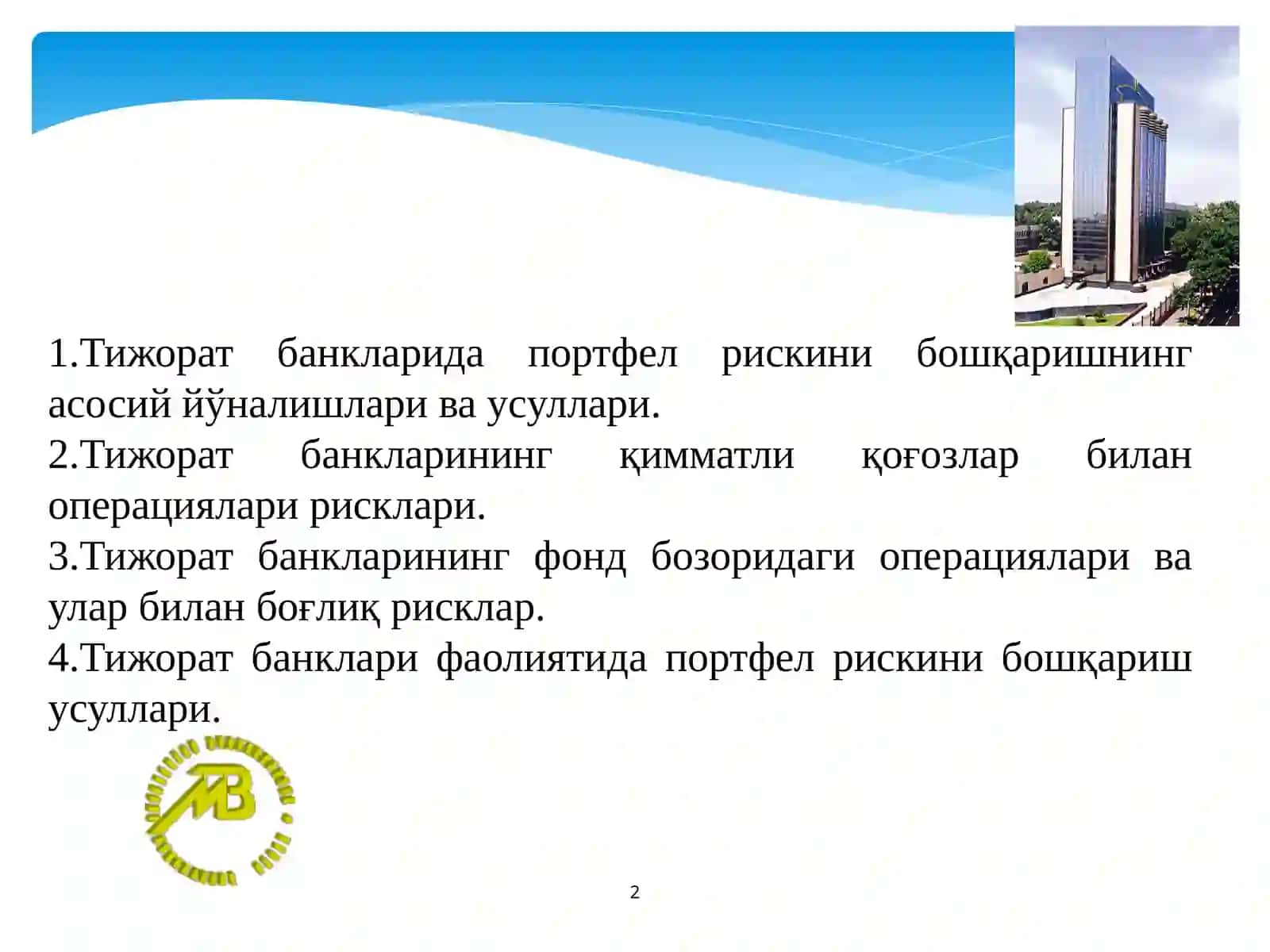 Тижорат банкларида портфел риски ва уни бошқариш 2