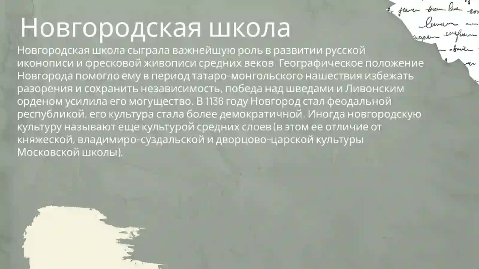Искусство Московской Руси 2