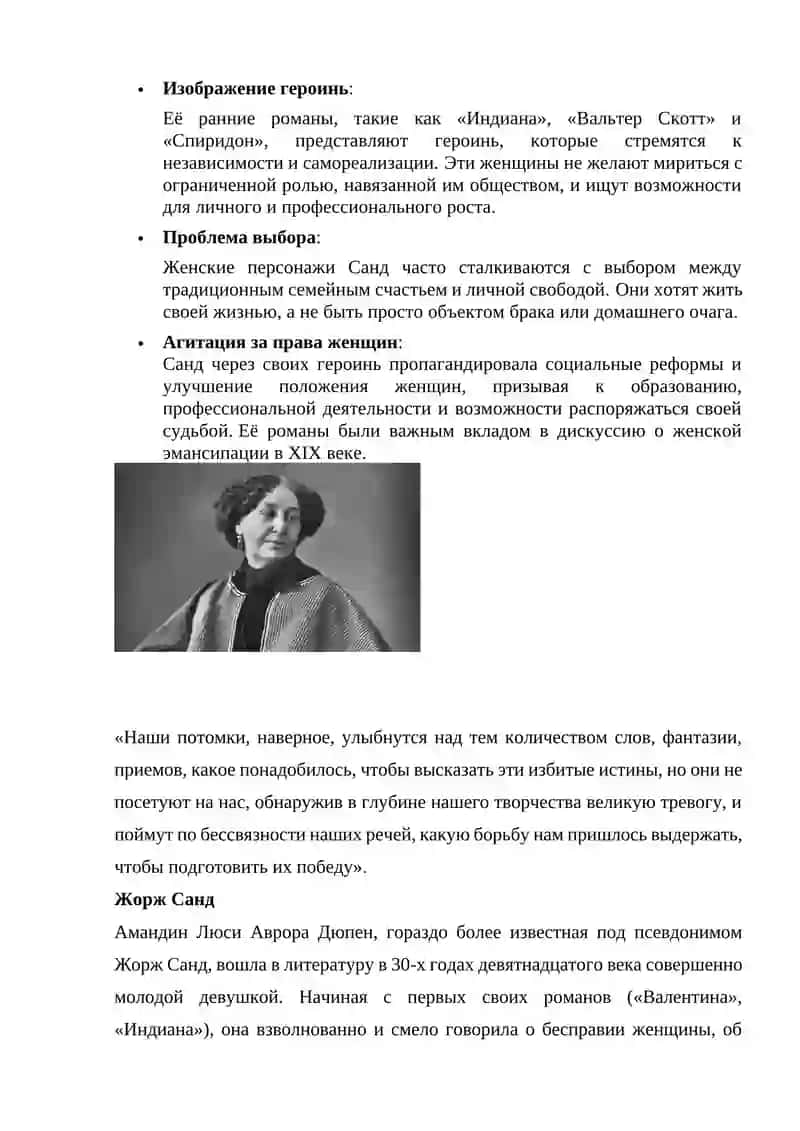 Ранний романтизм и Ж.Санд 2