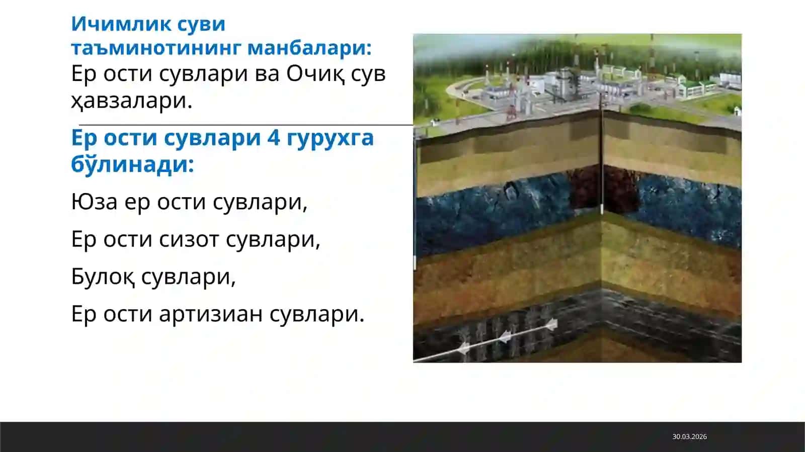Ер ости сувлари 2