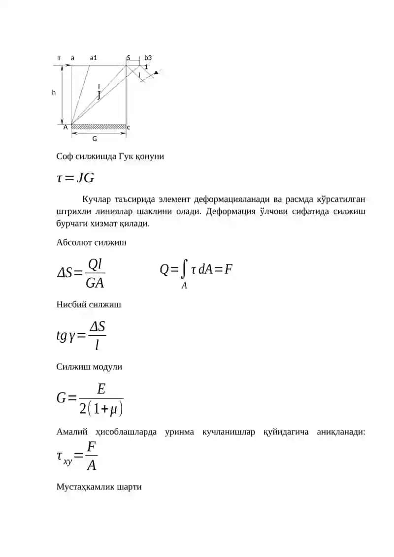 Силжиш ва буралиш 2