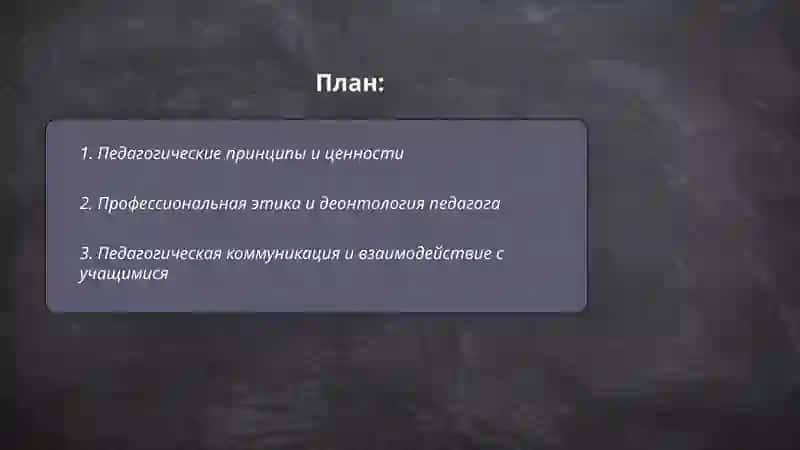 Основы педагогического мастерства 2