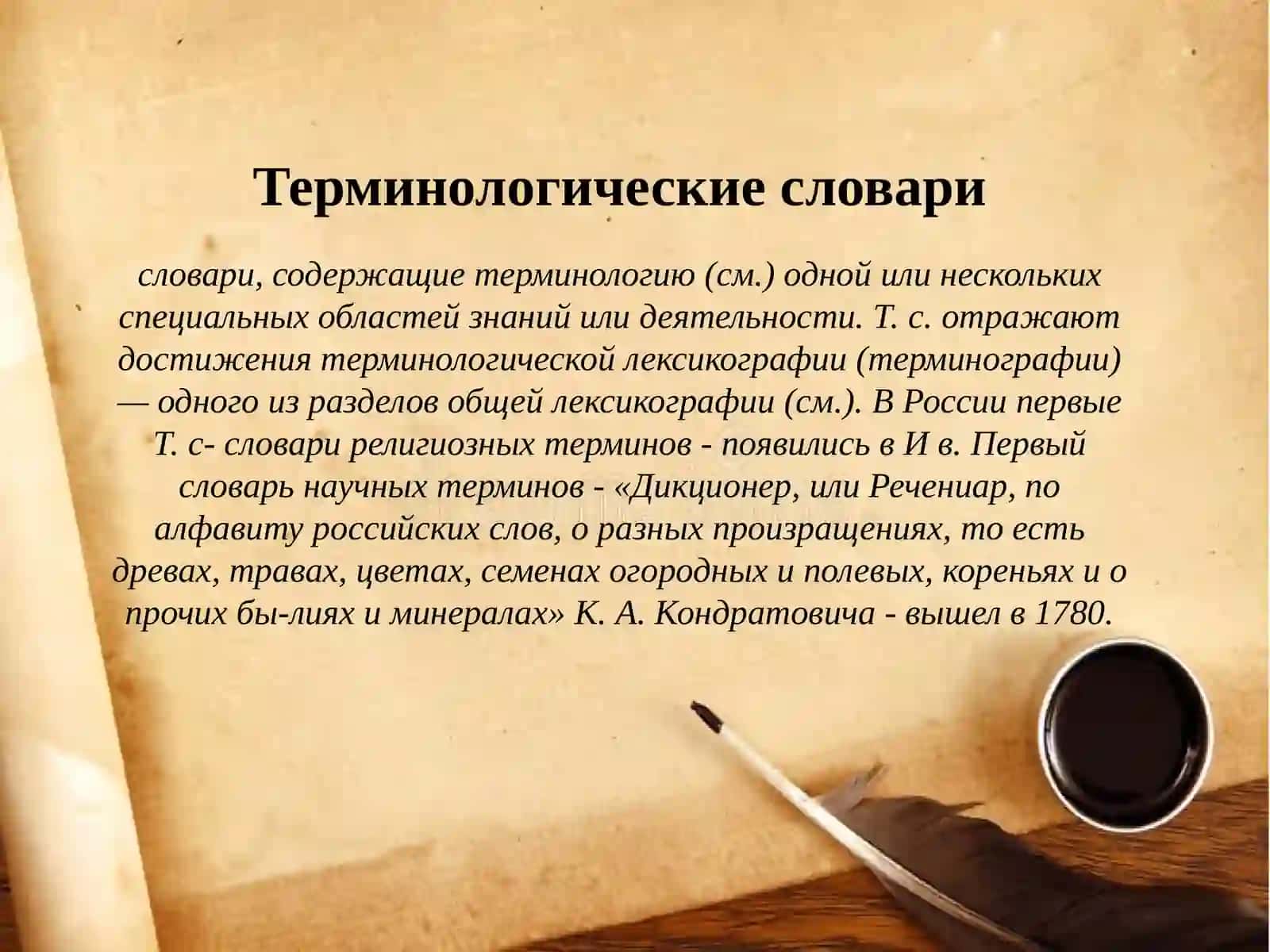 Терминологические словари и справочники 2