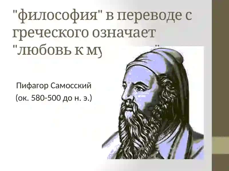История философии 2