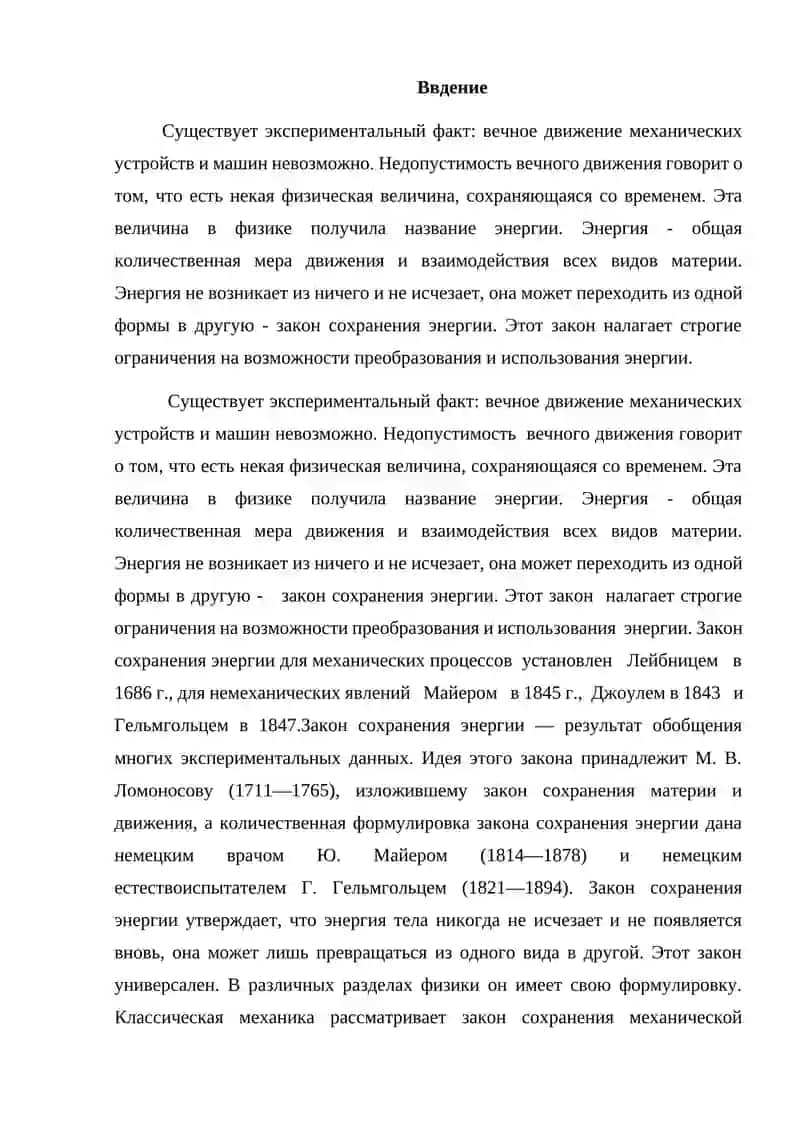 Закон сохранения энергии 2