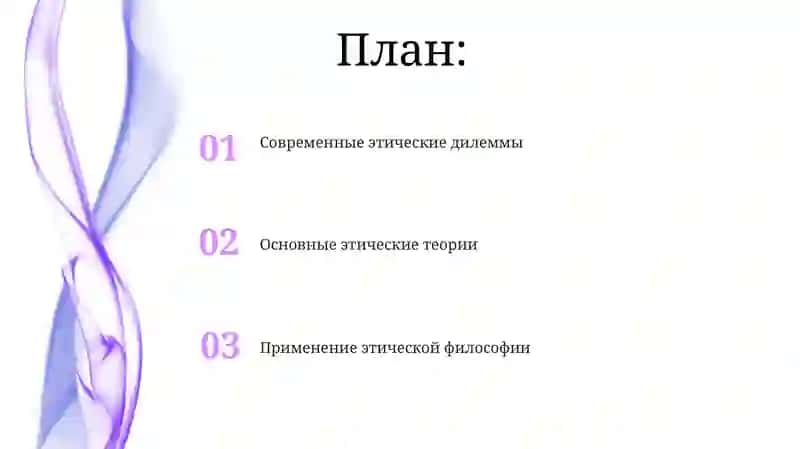 Этическая философия 2