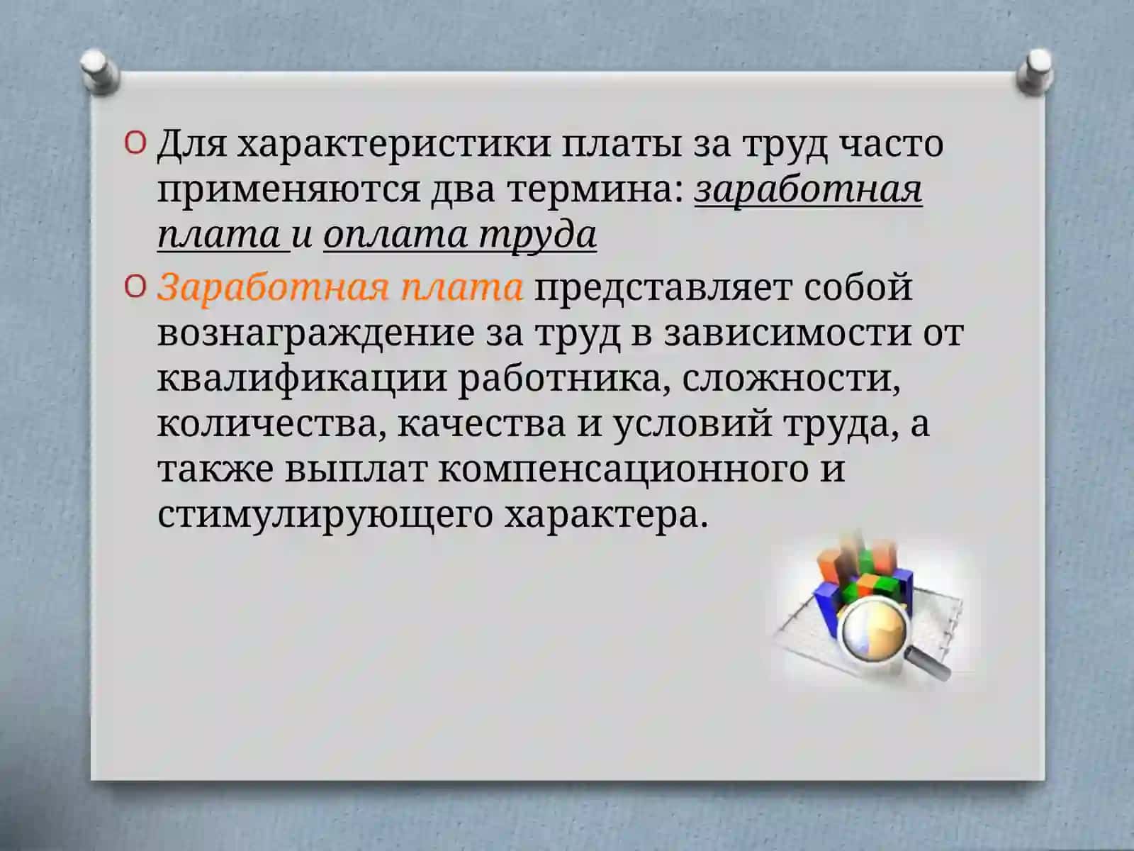 Формы оплаты труда на предприятии 2