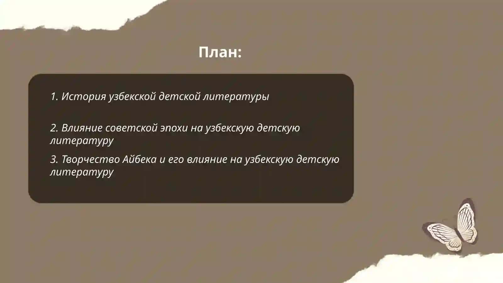 История узбекской детской литературы 2
