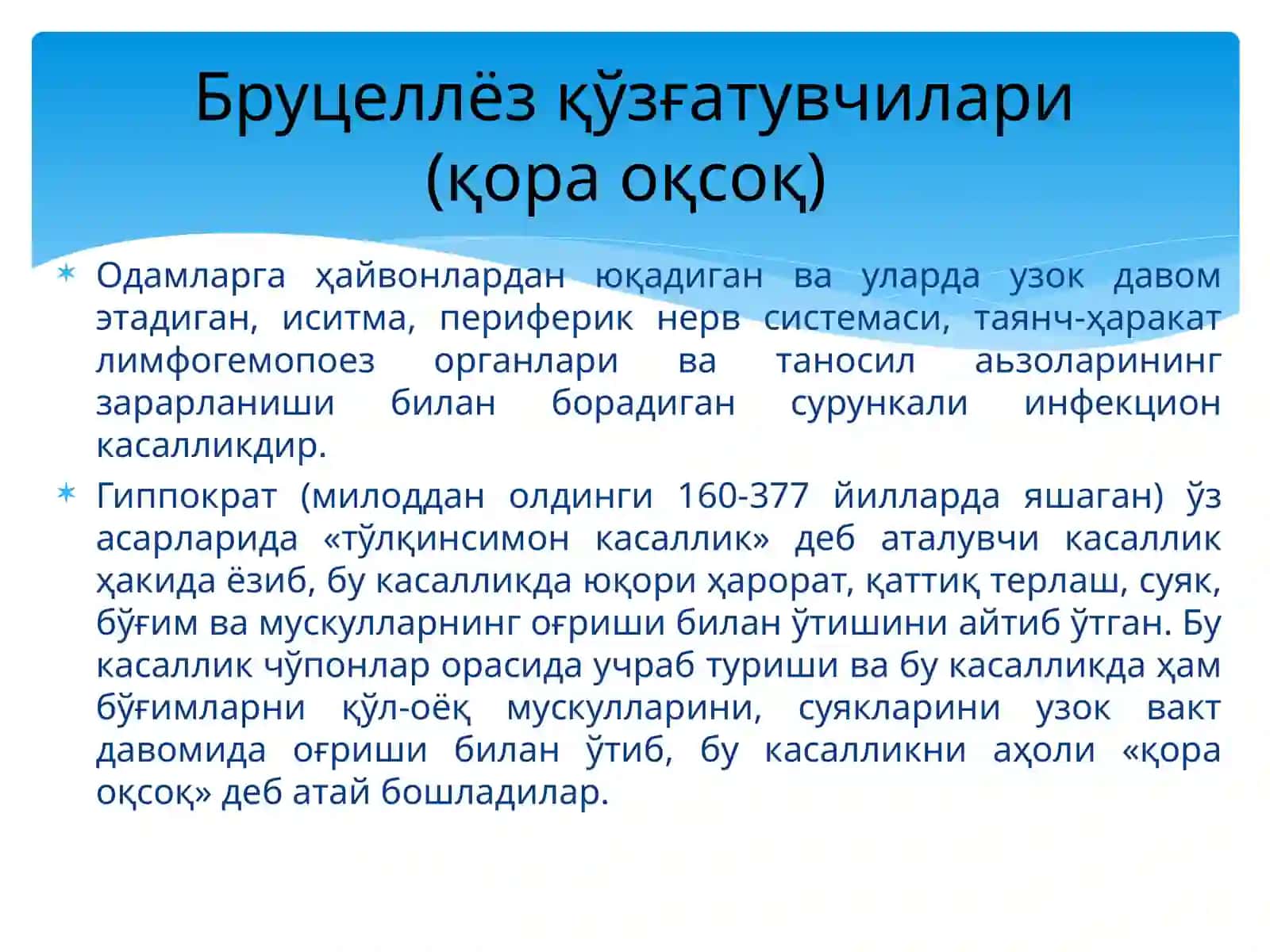 ЎТА ХАВФЛИ ИНФЕКЦИЯЛАР 2