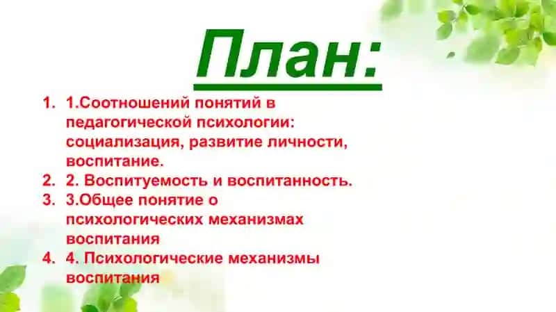 Психология воспитание 2