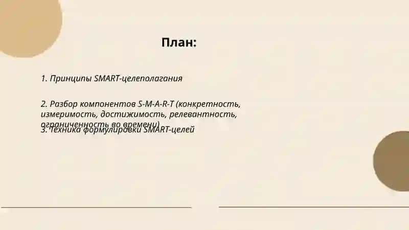Smart - целеполагание и методики 2