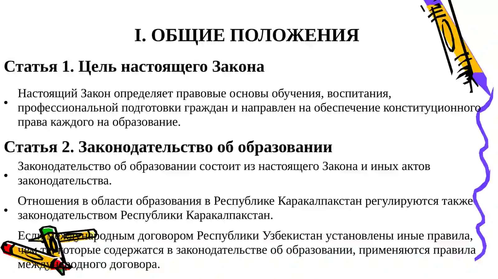 Реформы в системе образования Узбекистана 2