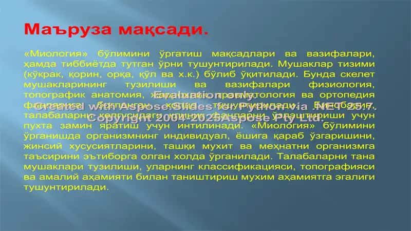 Одам анатомияси ва ОХТА 2