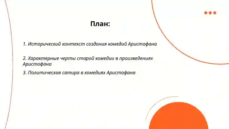 Комедии Аристофана 2