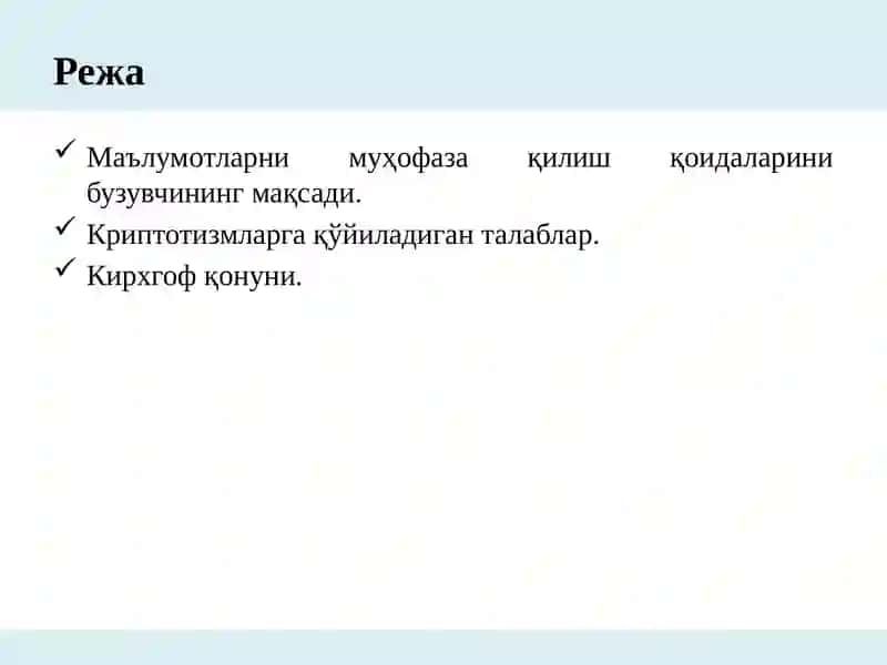 Криптографик тизимларга қўйиладиган талаблар 2