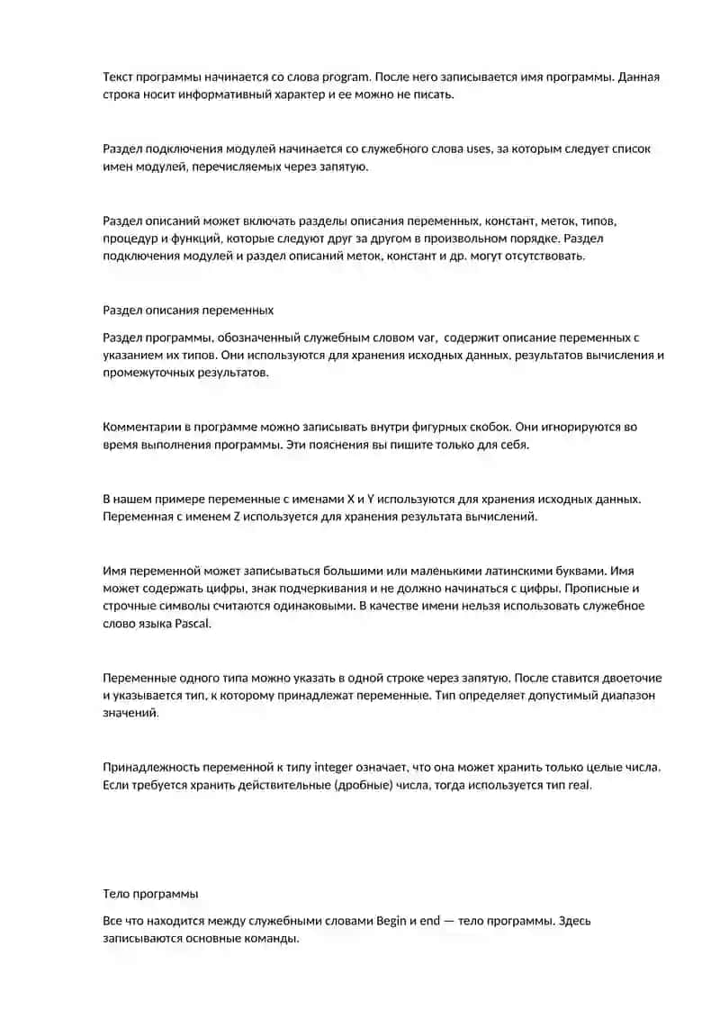 Линейные алгоритмы на языке программирования Паскаль 2