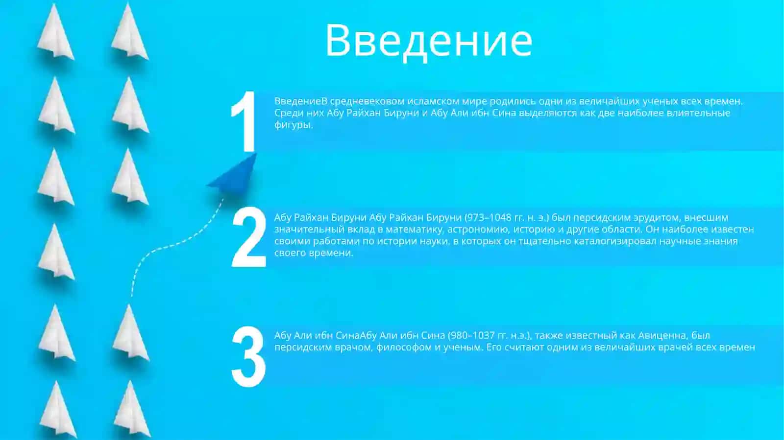 Абу Райхон Бирюний 2