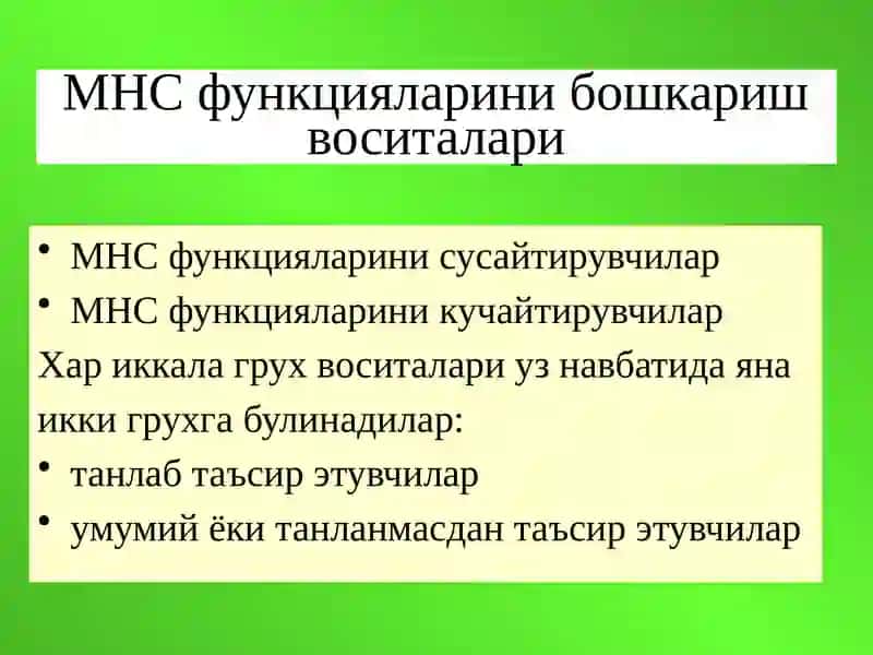 МНС функцияларини бошкариш воситалари 2