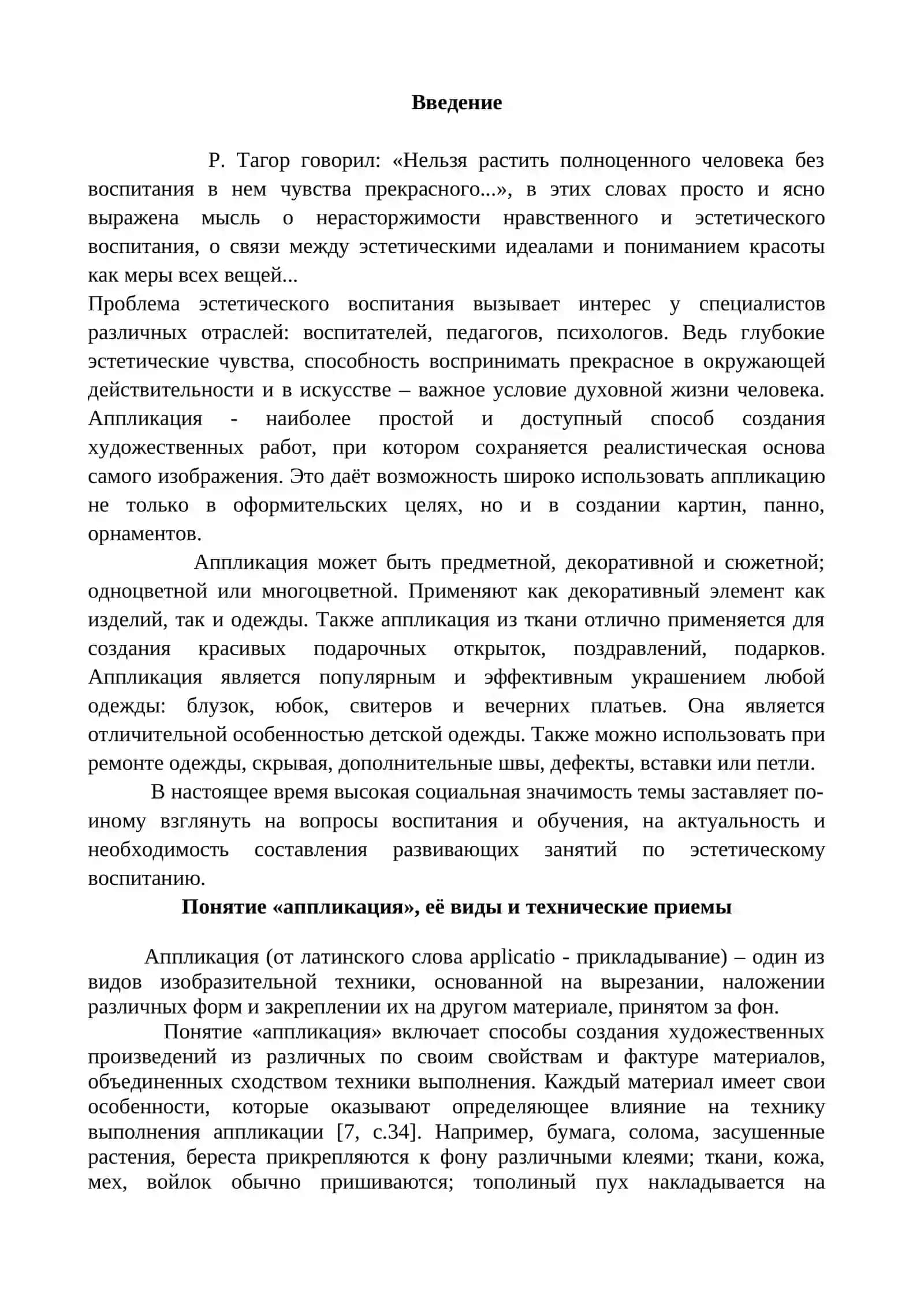 Художественные аппликации 2
