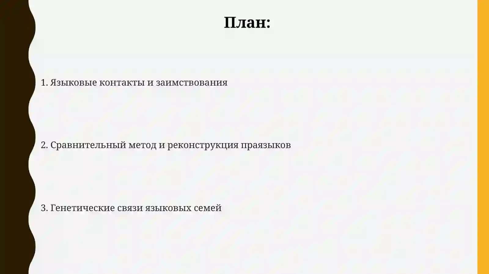 Сравнительно-историческое языкознание 2