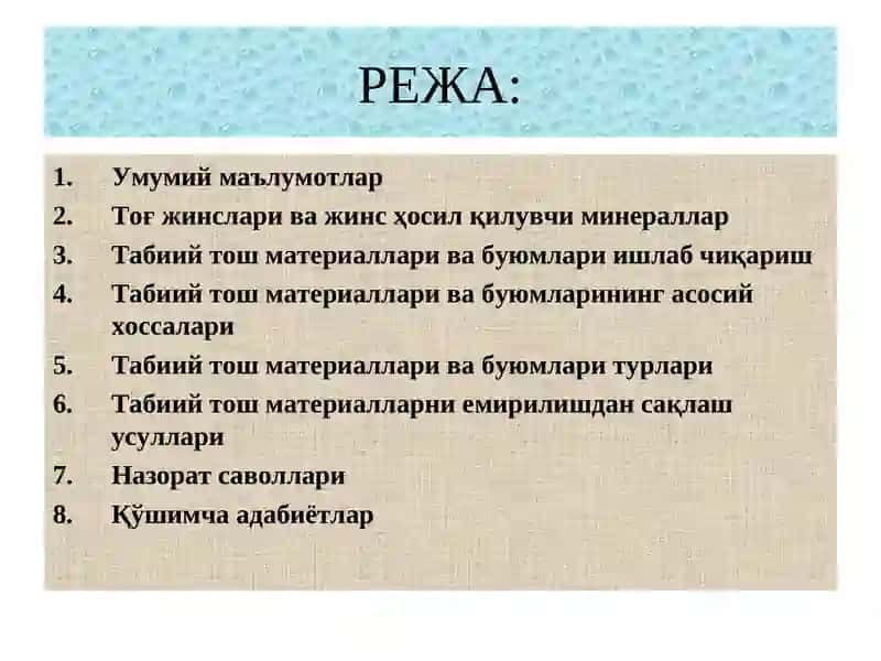 ТАБИИЙ ТОШ МАТЕРИАЛЛАРИ 2
