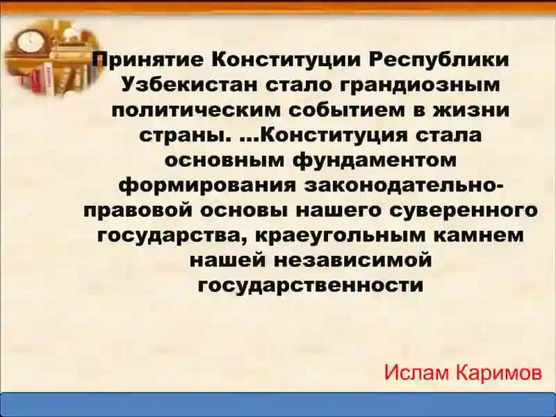 Конституция Республики Узбекистан 2