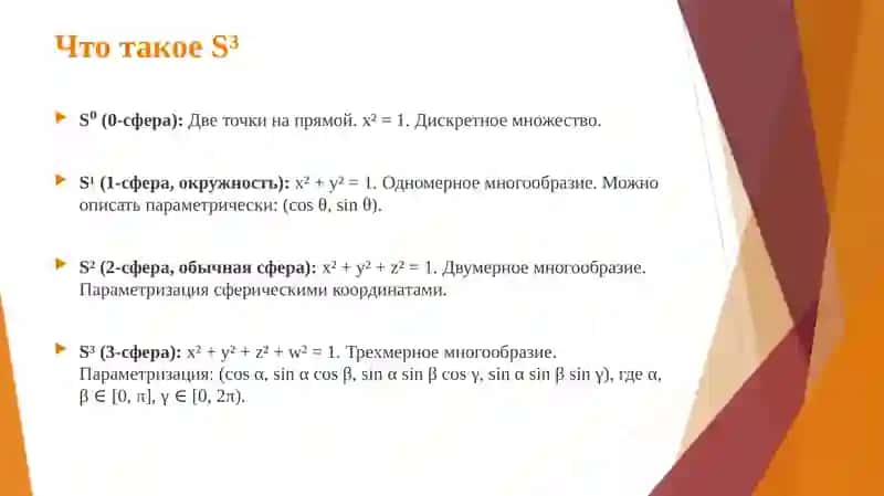 Геометрия трёхмерном сферы 2