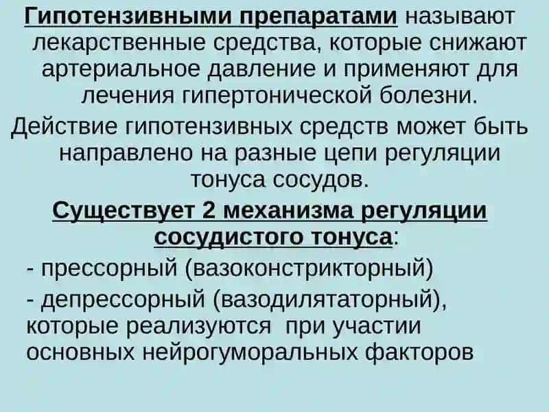 АНТИГИПЕРТЕНЗИВНЫЕ СРЕДСТВА 2