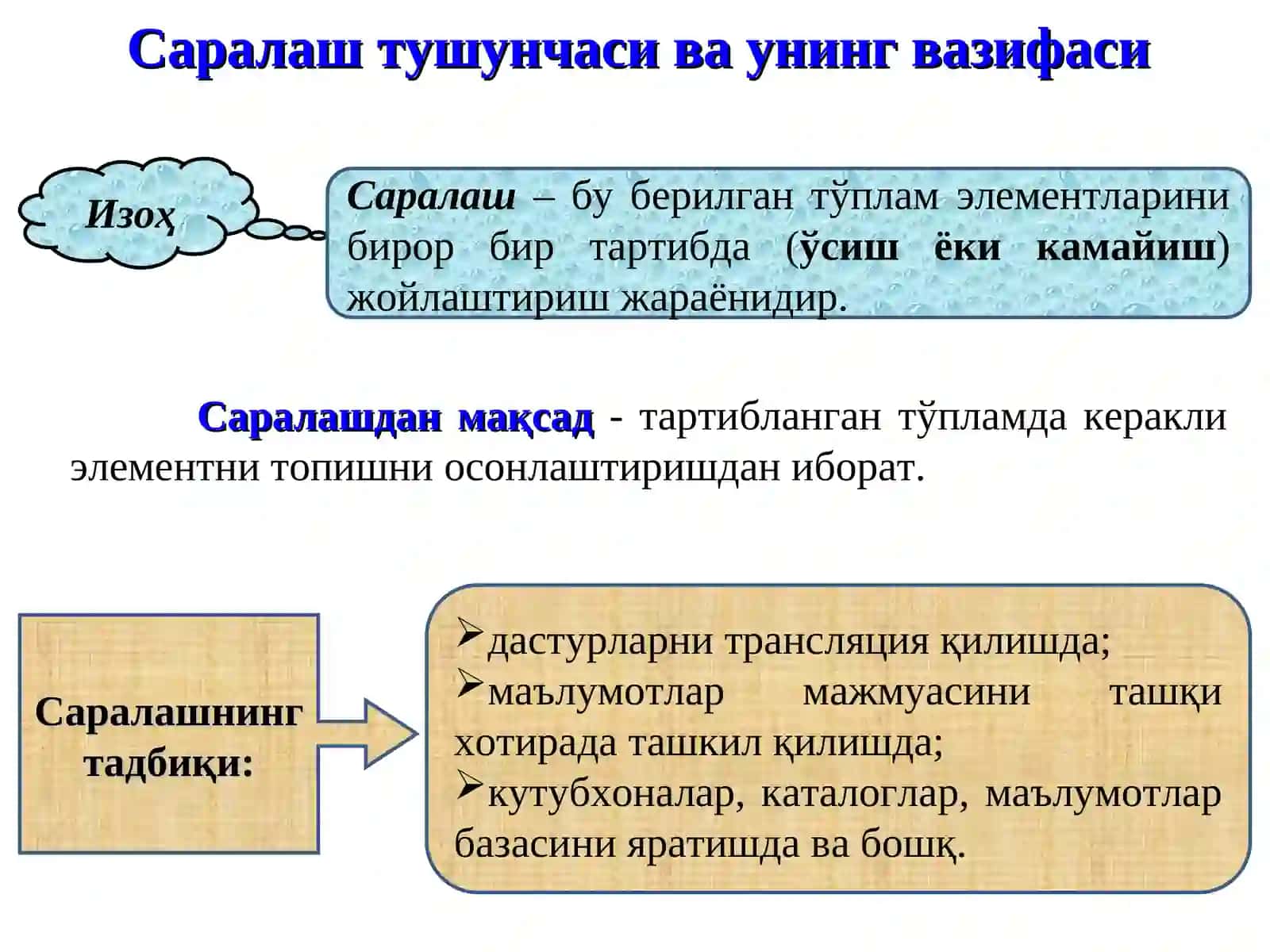 Саралашнинг қатъий усуллари 2