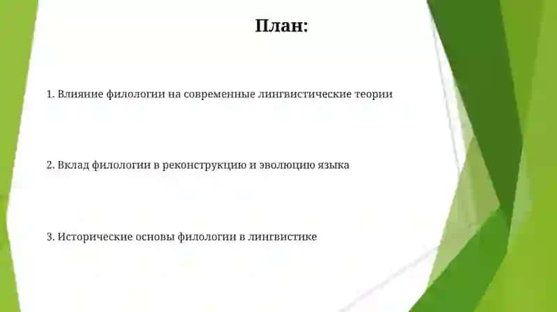 Роль филологии в лингвостронавидения 2