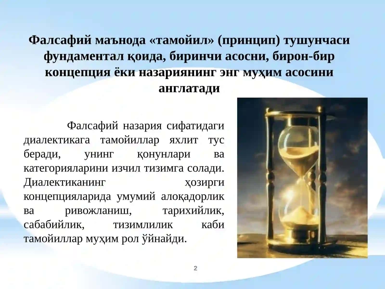 РИВОЖЛАНИШ ФАЛСАФАСИ 2