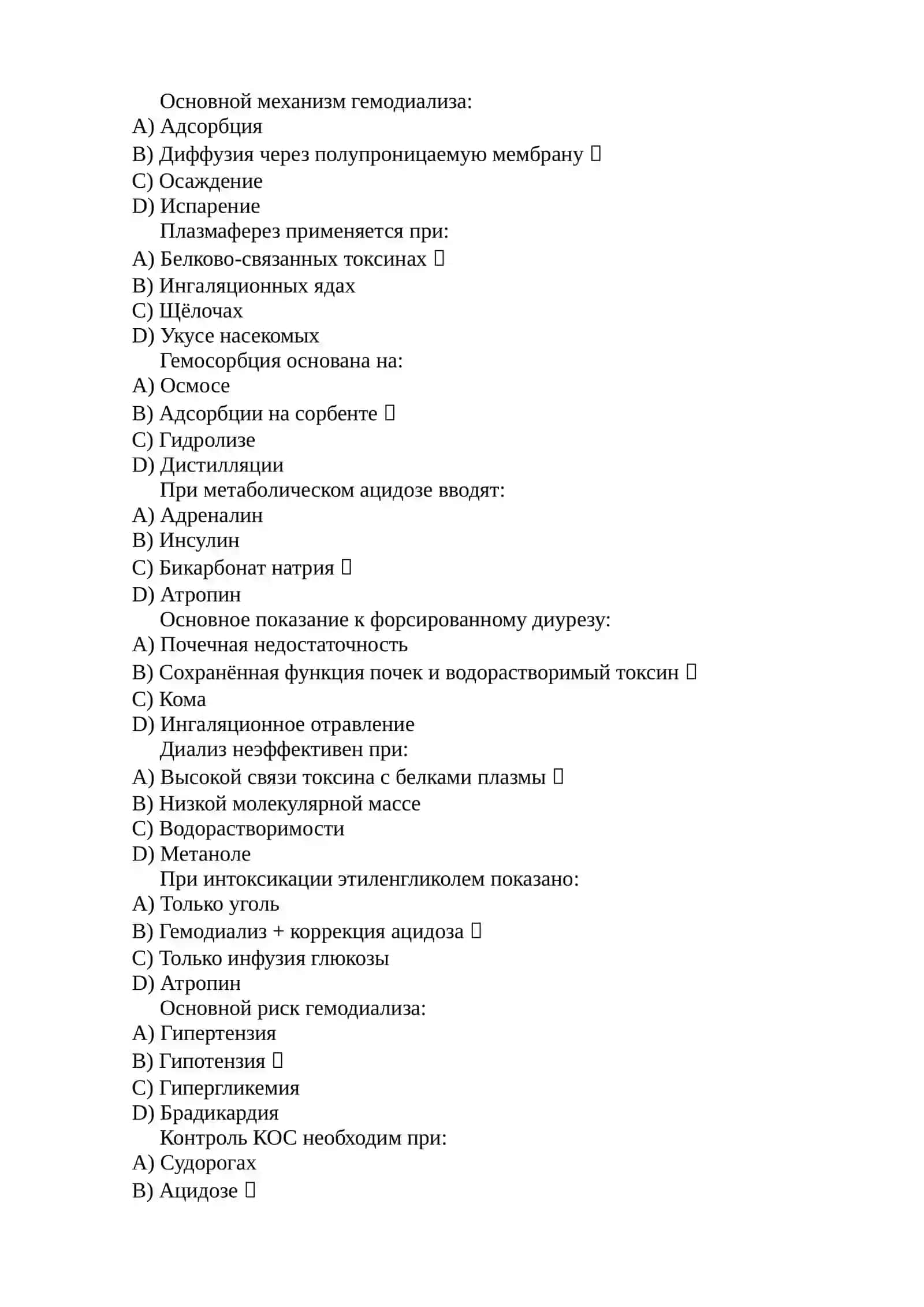 Toksikologiya СИТУАЦИОННАЯ ЗАДАЧА (НОВАЯ ЛОГИКА) 2