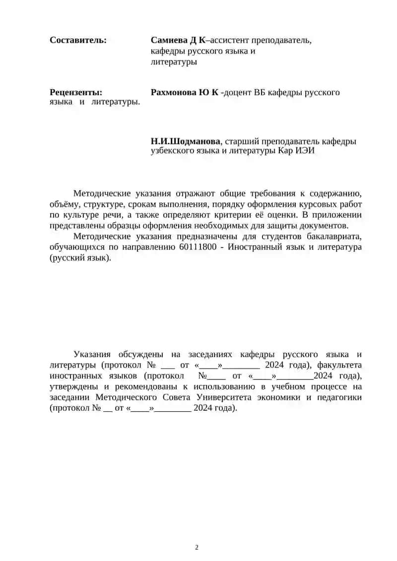 Методические указания по культуре речи 2