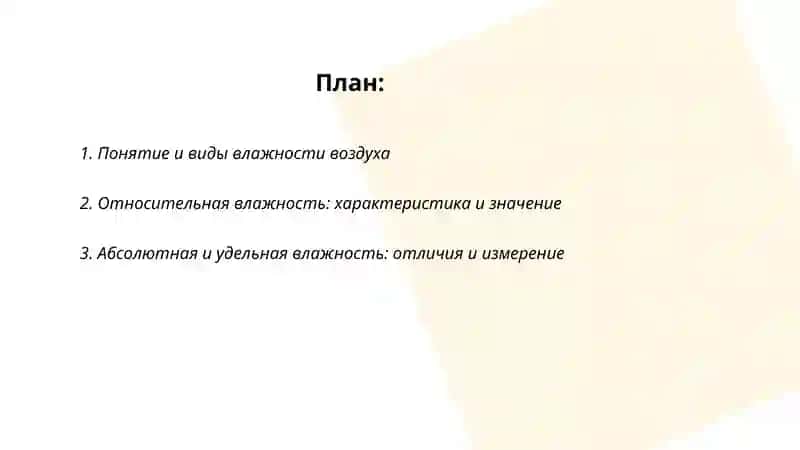 Фактор влажности 2