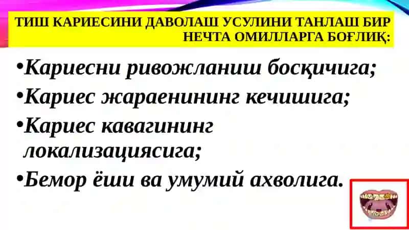 Чархлашнинг минималинвазив усуллари 2