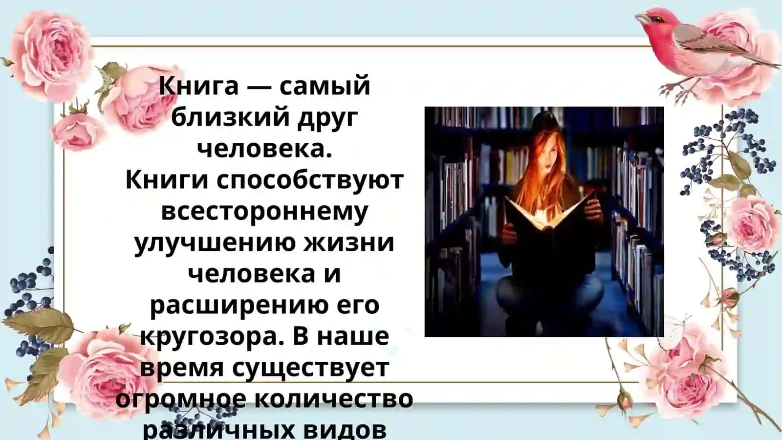 МОЕ ЛЮБИМОЕ ЛИТЕРАТУРНОЕ ПРОИЗВЕДЕНИЕ 2