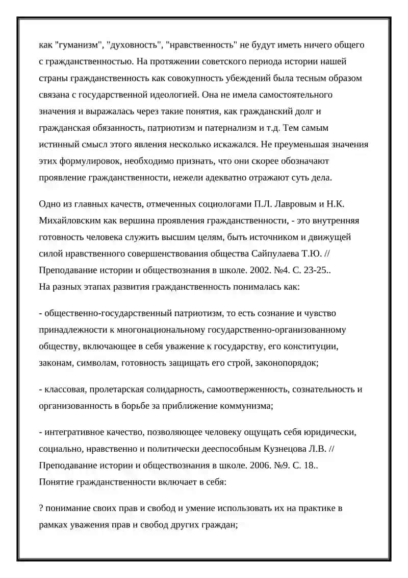 Гражданин и гражданственность 2