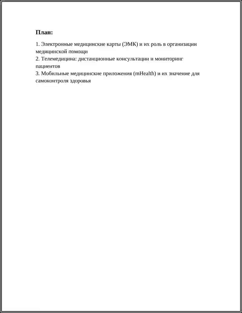 ЭМК и их роль в организации медицинской помощи 2