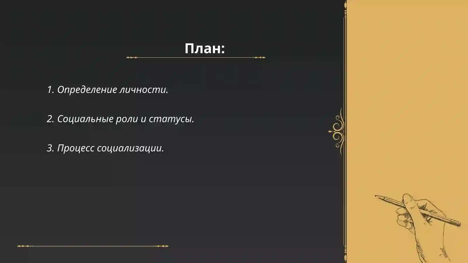 Личность и общество 2