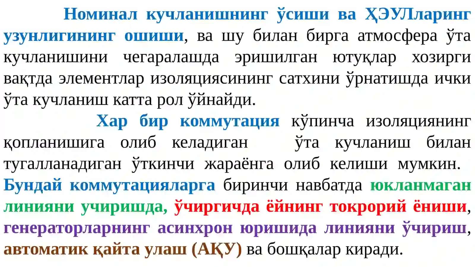 Электрсистемалардаички(коммутация) варезонансўтакучланишлар 2