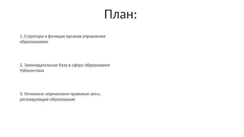 Образование в Узбекистане (нормативные акты) 2