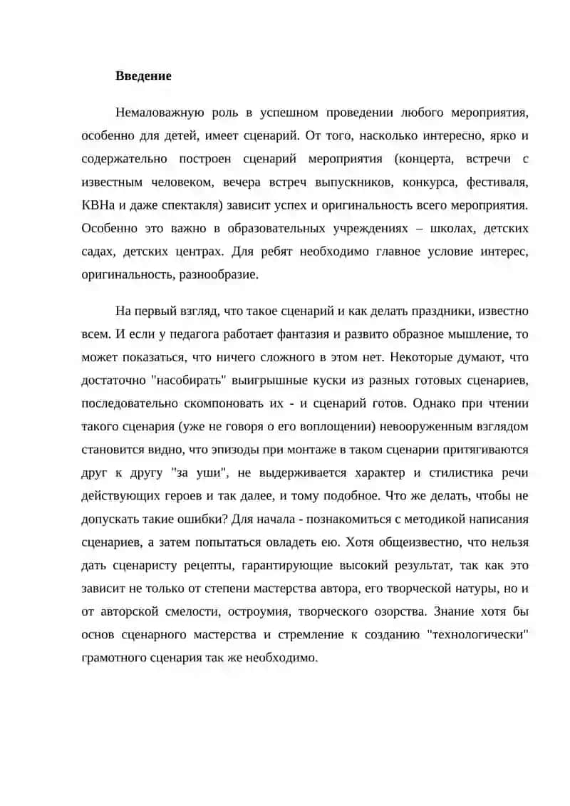 Сценарий к хоровому концерту «65 лет Победы» 2