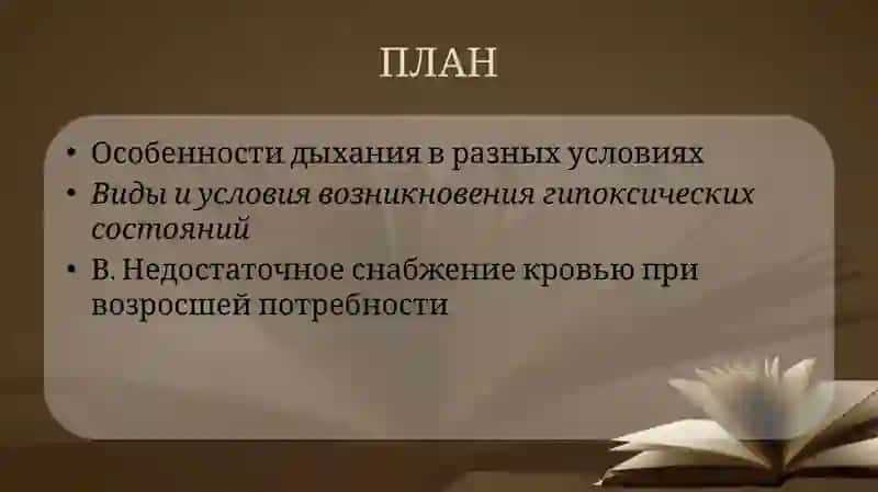 Особенности дыхания в разных условиях 2