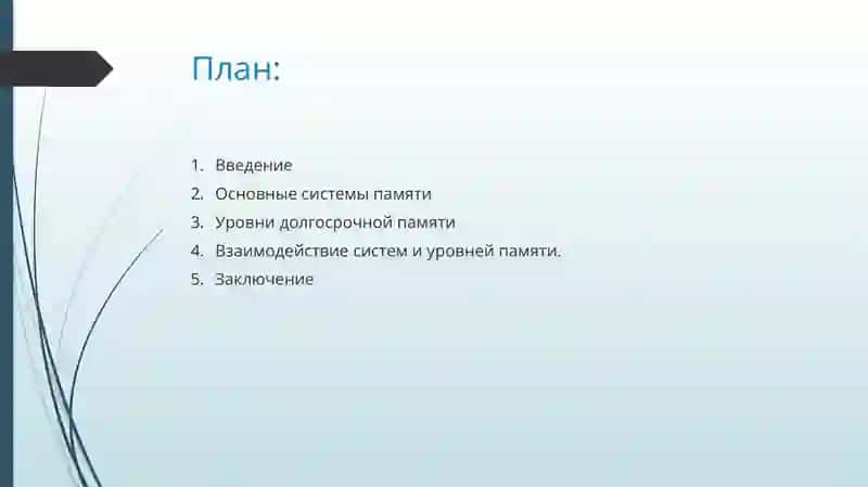 Память. Система и уровни памяти. 2