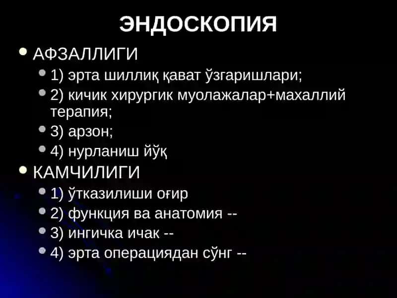 ОШКОЗОН-ИЧАК КАСАЛЛИКЛАРИ НУР ТАШХИСИ 2