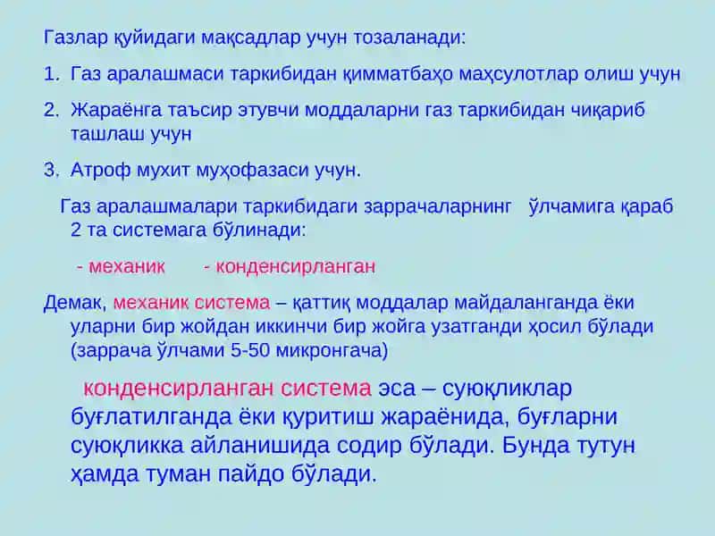 Газларни тозалаш 2