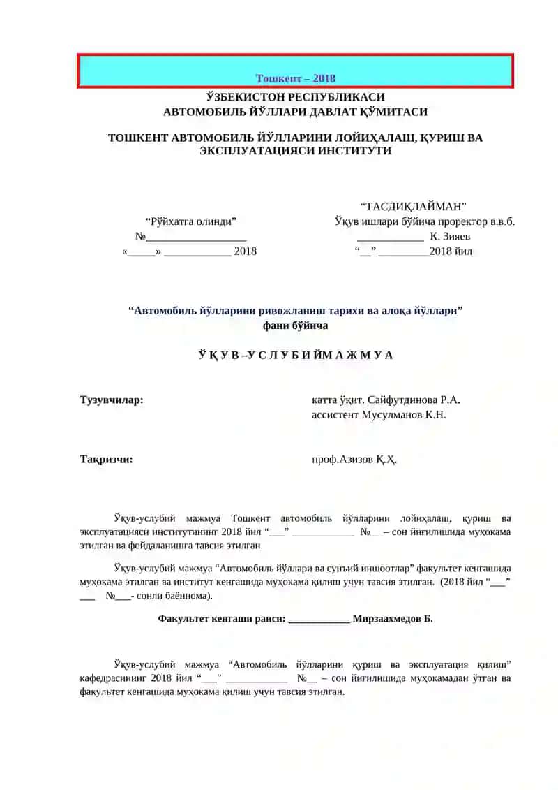 Автомобиль йўллари ривожланиш тарихи ва алоқа йўллари 2