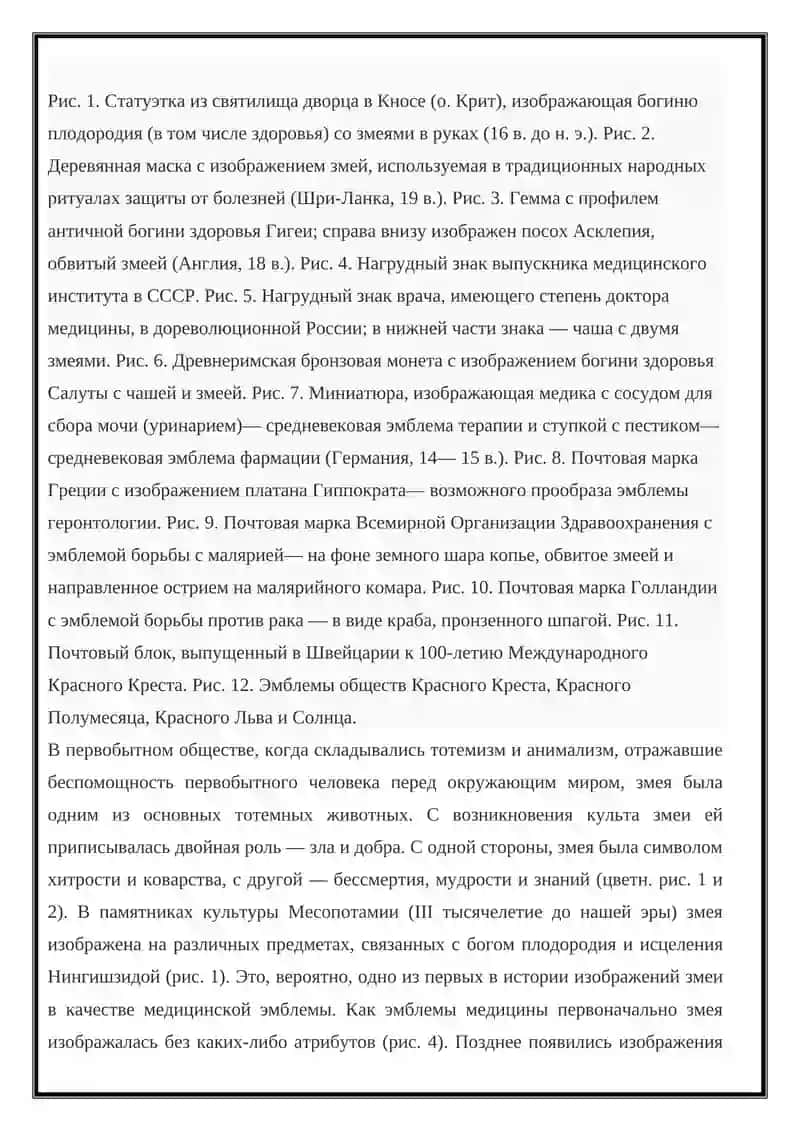 Медицинские эмблемы 2